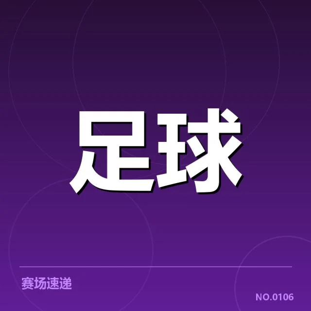 意大利杯中场调度：尤文图斯战术调整成疑问