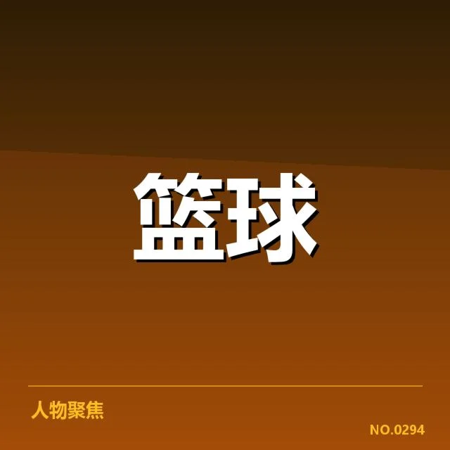 确认的参赛队伍及赛程安排