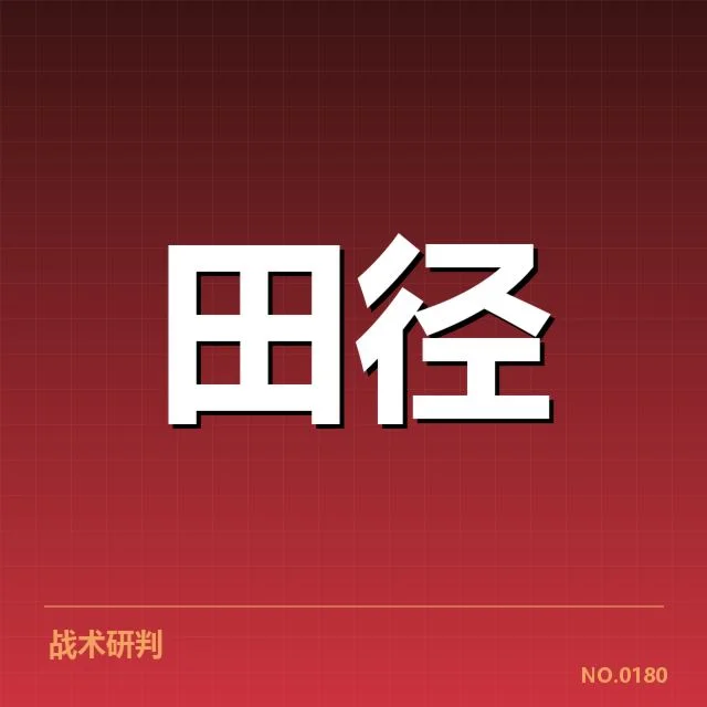 中国田径队的金牌获得情况核实